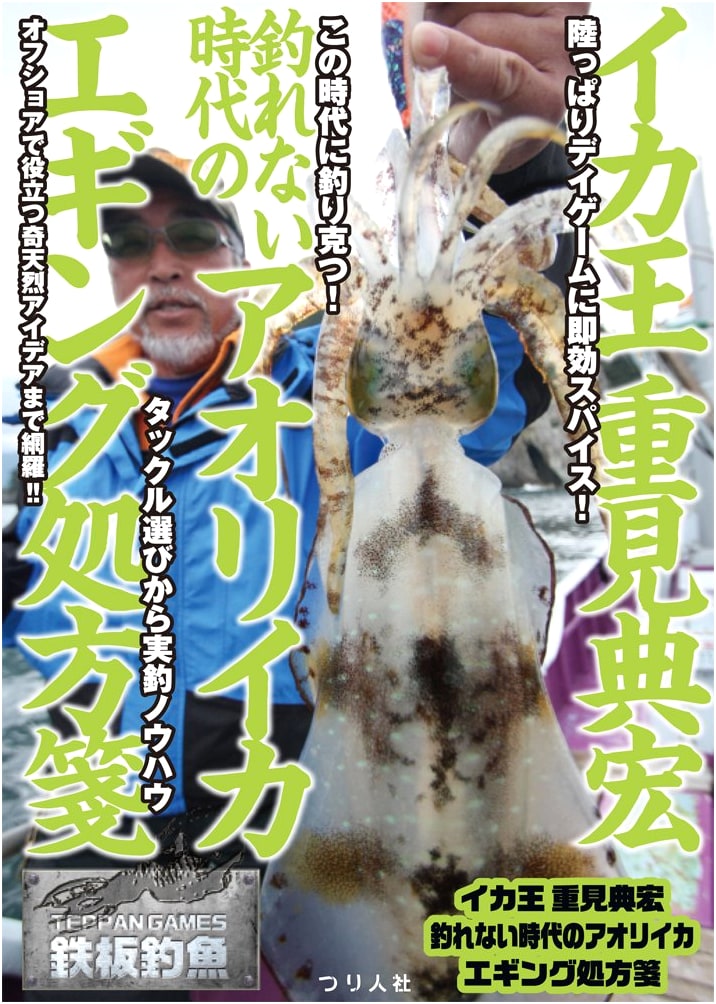 Squid King: Norihiro Shigemi's Prescription for Eging in Tough Times