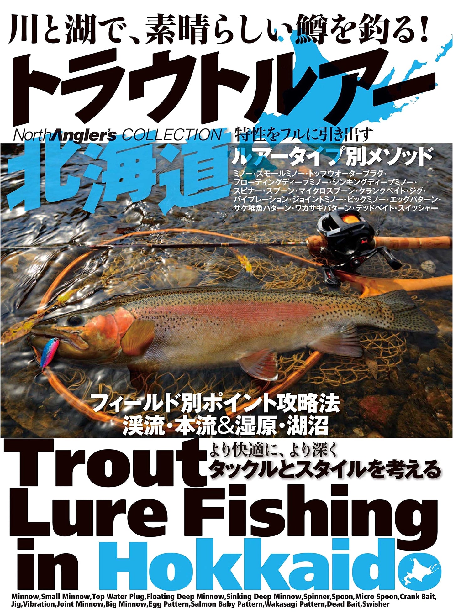 Trout Lure Hokkaido (NorthAngler's Collection)