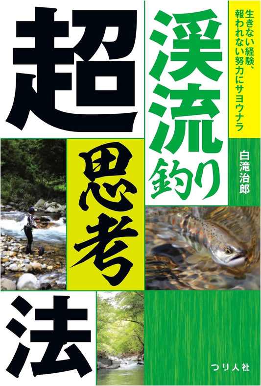 The Ultimate Stream Fishing Mindset: Advanced Techniques for Mountain Anglers