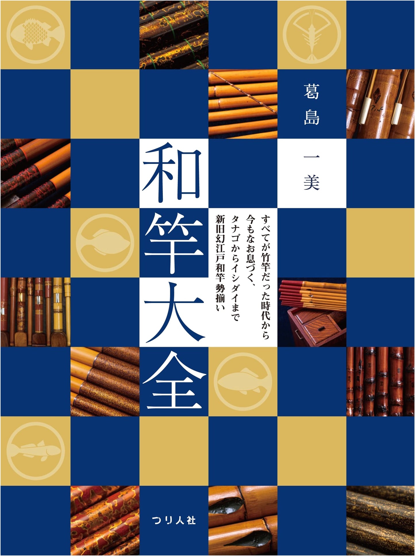 The Complete Guide to Traditional Japanese Fishing Rods (Wazao Taizen)
