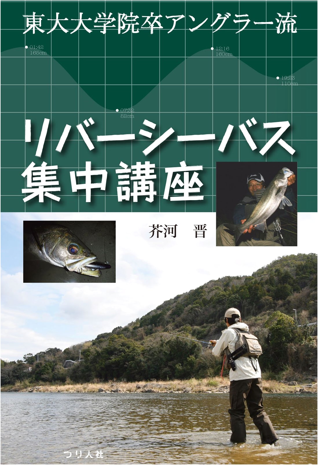 Intensive Course on River Sea Bass: Angler's Method from a University of Tokyo Graduate