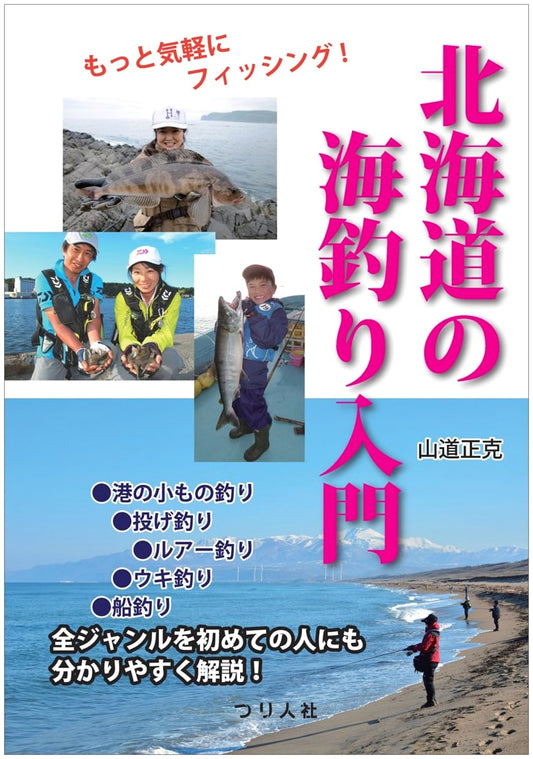 A Beginner's Guide to Sea Fishing in Hokkaido