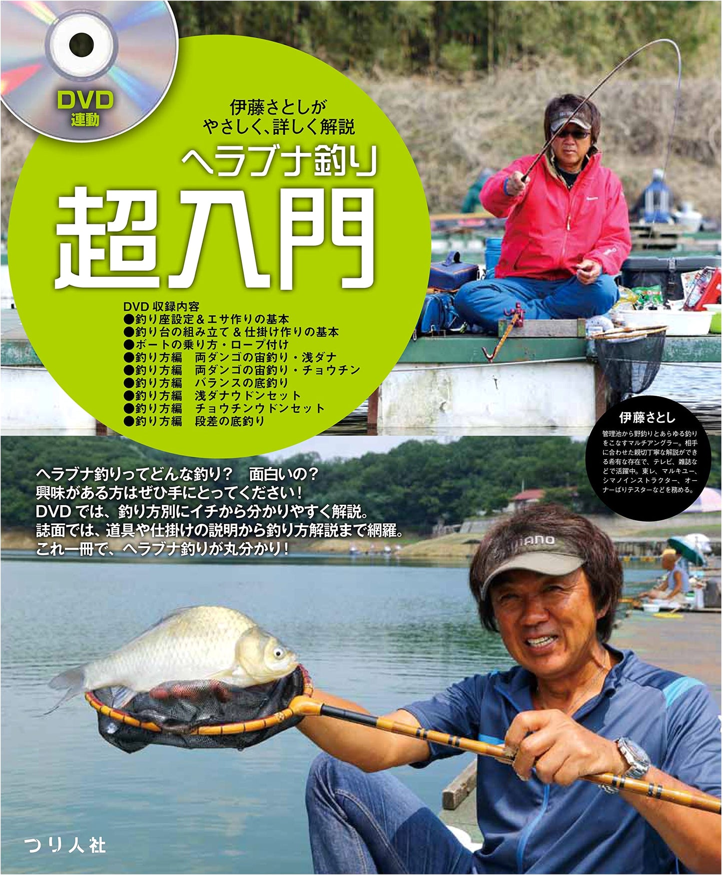 Introduction to Herabuna Fishing