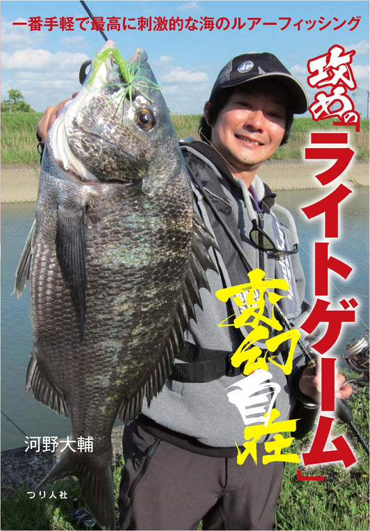 Aggressive Light Game: Versatile Tactics for Exciting Sea Lure Fishing