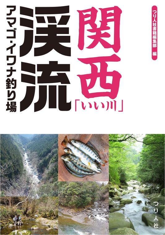 Kansai's Best Mountain Stream Fishing Spots for Amago & Iwana Trout