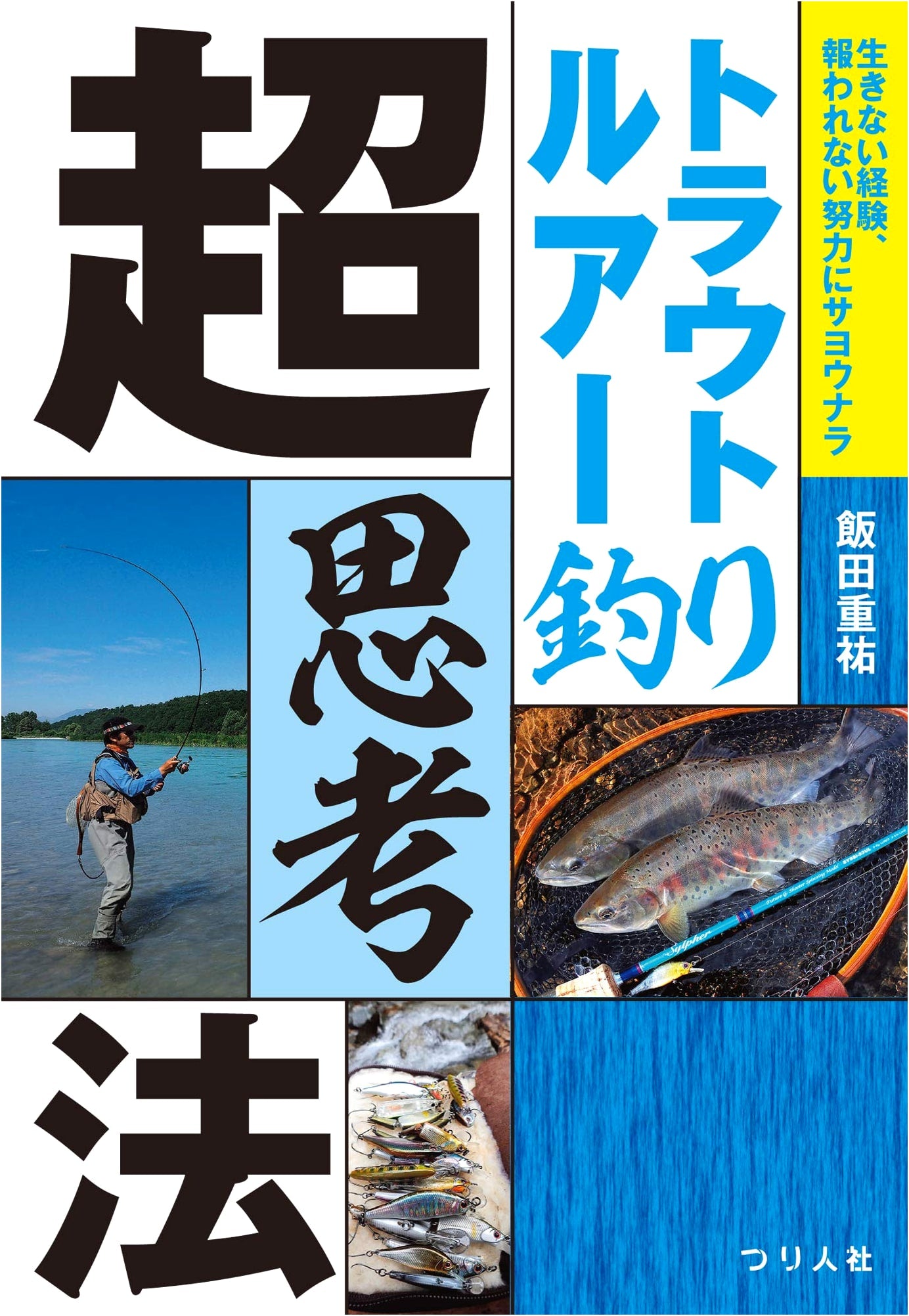 Advanced Strategies for Trout Lure Fishing: The Super Thinking Method