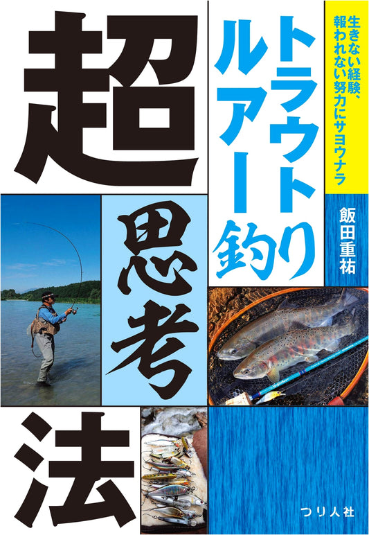 Advanced Strategies for Trout Lure Fishing: The Super Thinking Method