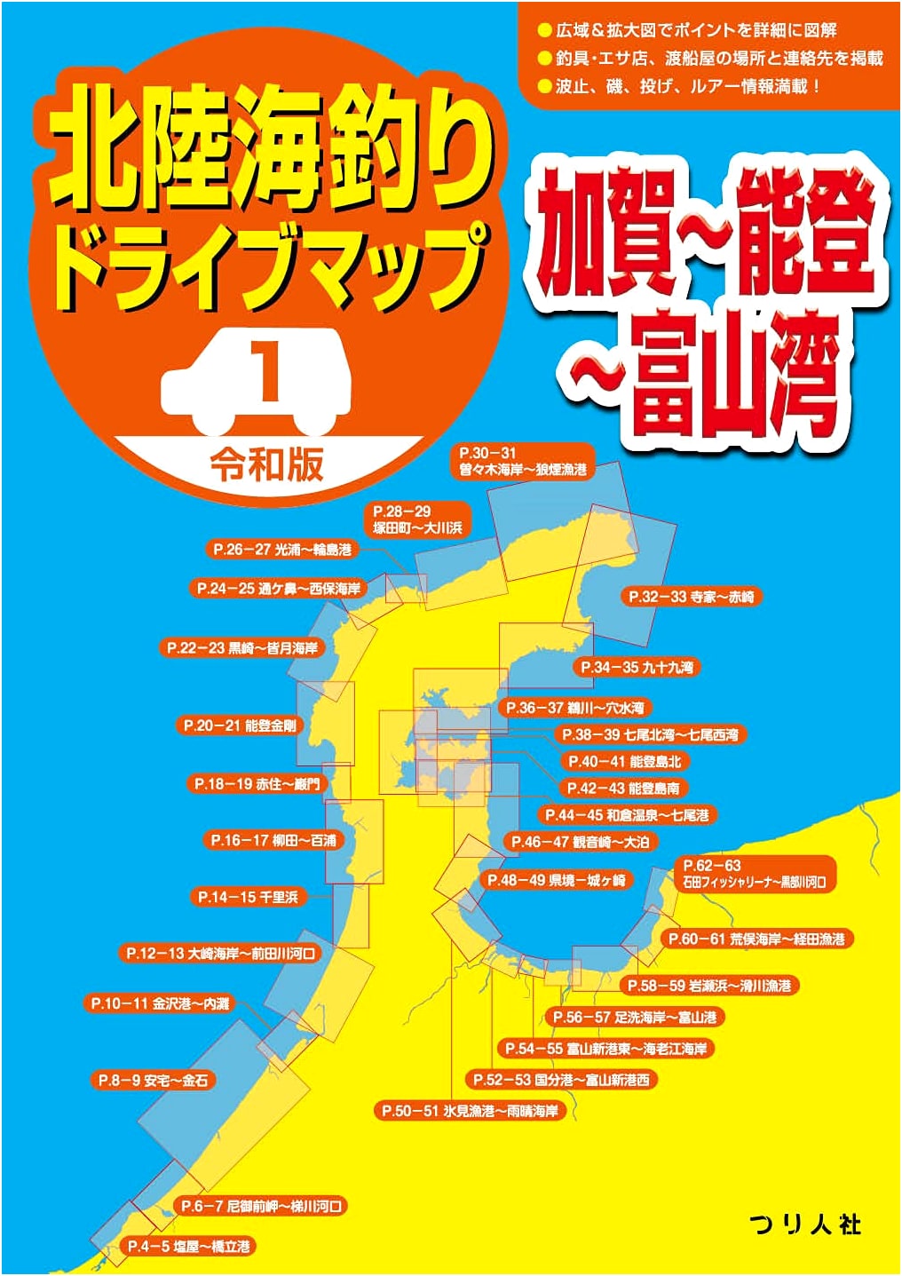 Reiwa Edition Hokuriku Sea Fishing Drive Map 1: Kaga ~ Noto ~ Toyama Bay