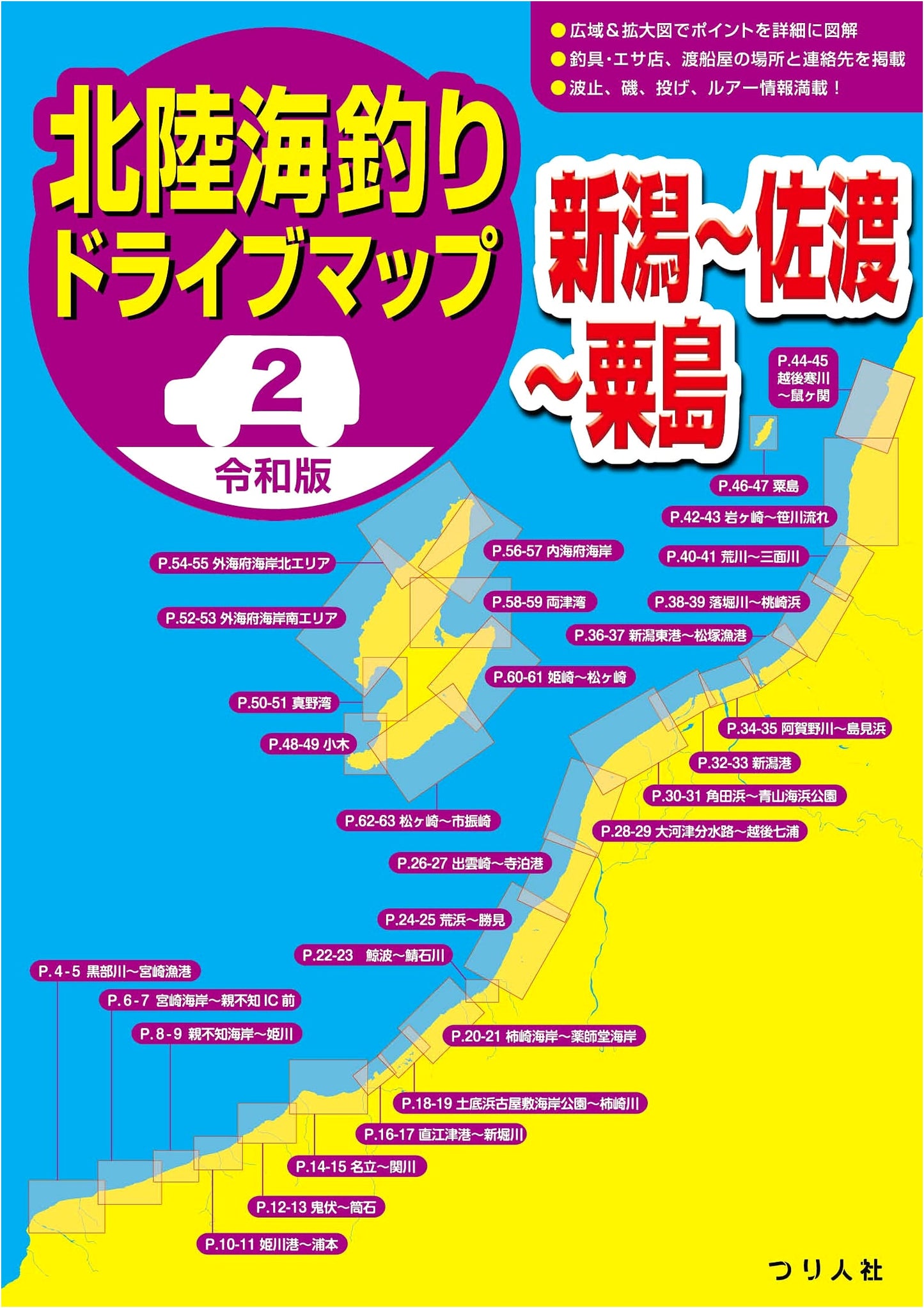 Reiwa Edition: Hokuriku Sea Fishing & Driving Map Vol. 2 (Niigata, Sado, Awashima)