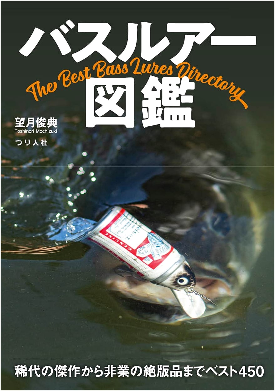 Bass Lure Encyclopedia: Best 450 Lures from Masterpieces to Discontinued Classics