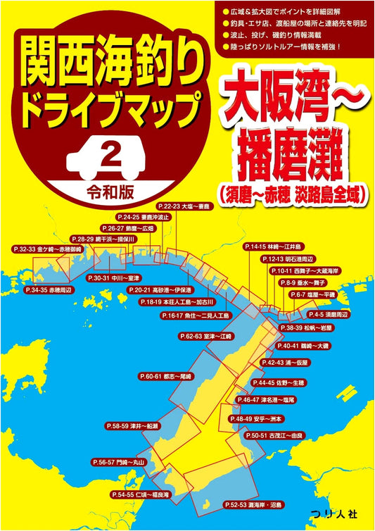 Reiwa Edition Kansai Sea Fishing Drive Map 2: Osaka Bay to Harima-nada