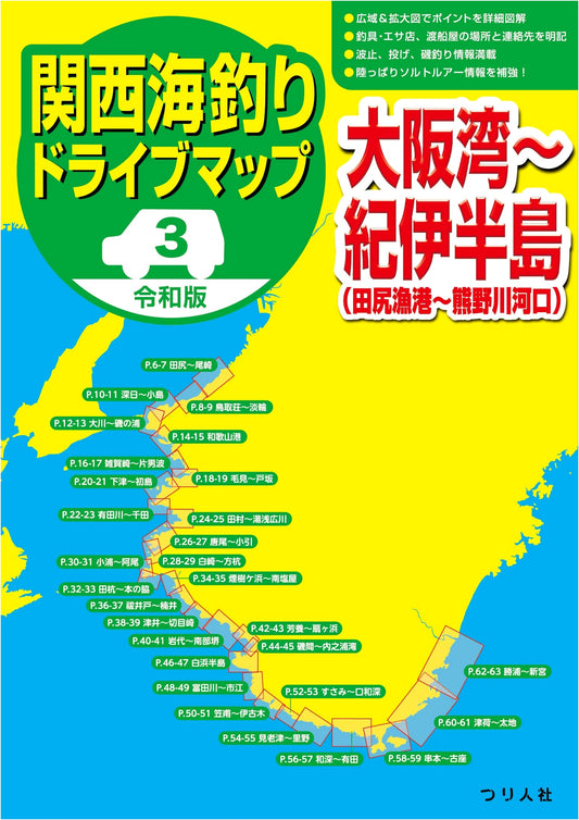 Reiwa Edition: Kansai Sea Fishing & Driving Map Vol. 3 - Osaka Bay to Kii Peninsula