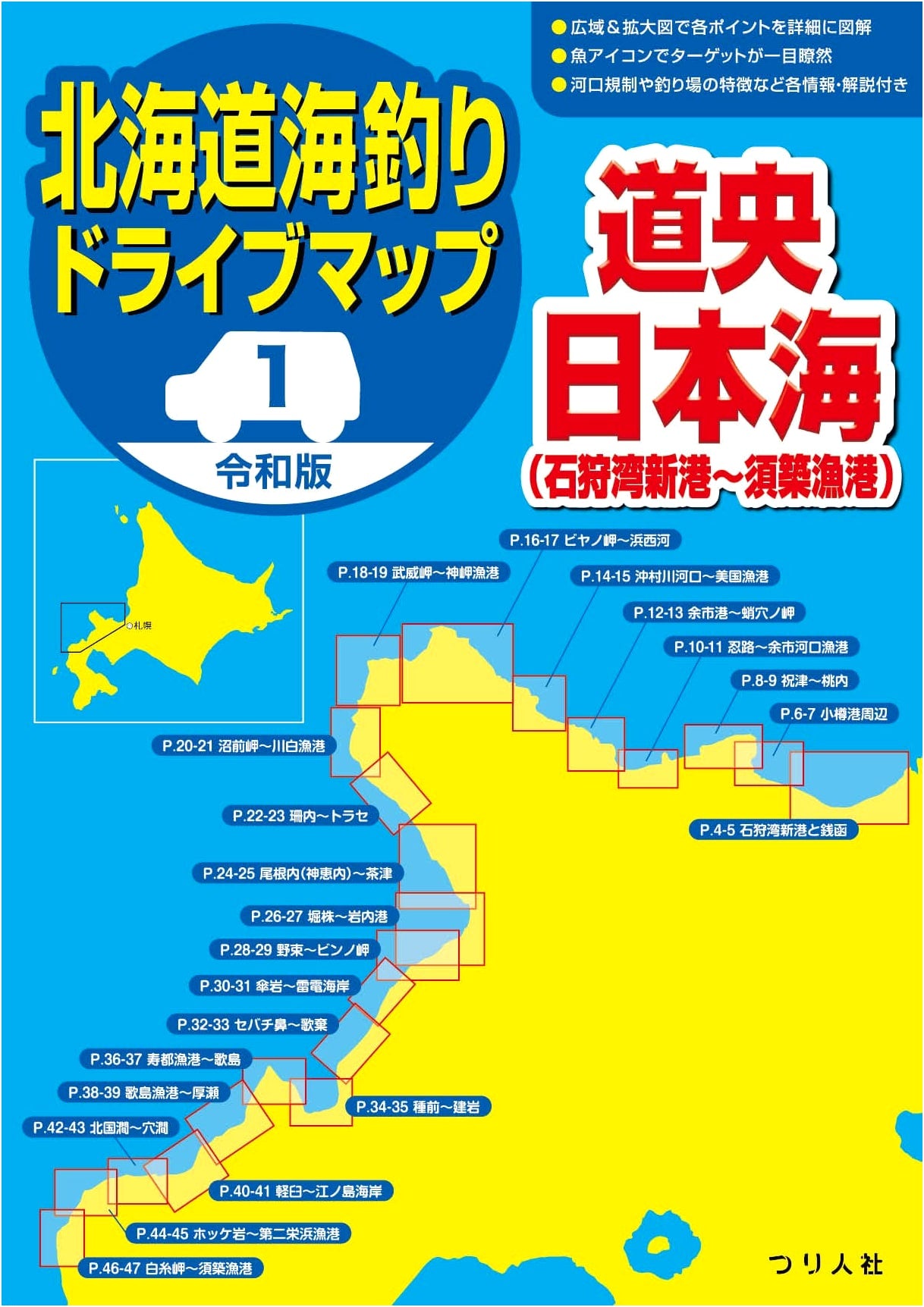 Reiwa Edition Hokkaido Sea Fishing Drive Map 1: Central Hokkaido, Sea of Japan
