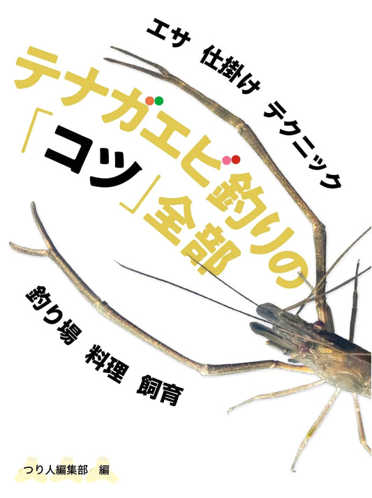 Mastering Giant Freshwater Prawn Fishing: All the Tips and Tricks