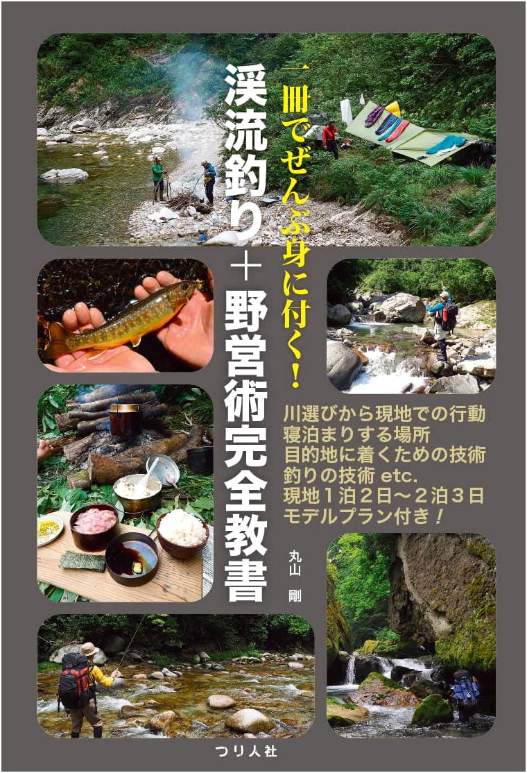 Master Stream Fishing & Wilderness Camping Skills: Complete Guidebook