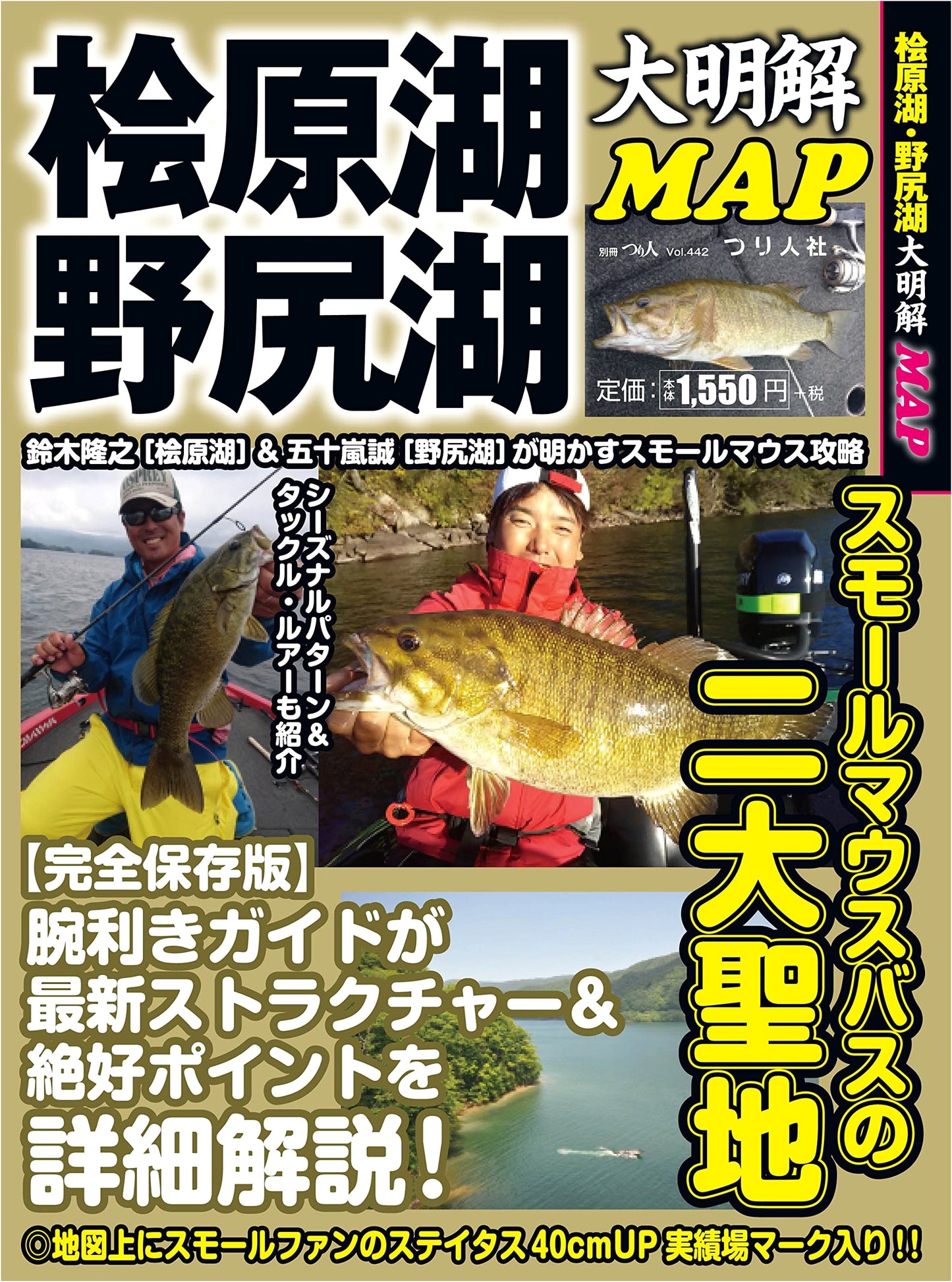 Lake Hibara & Lake Nojiri: Comprehensive Fishing Map (Tsuribito Separate Volume Vol. 442)
