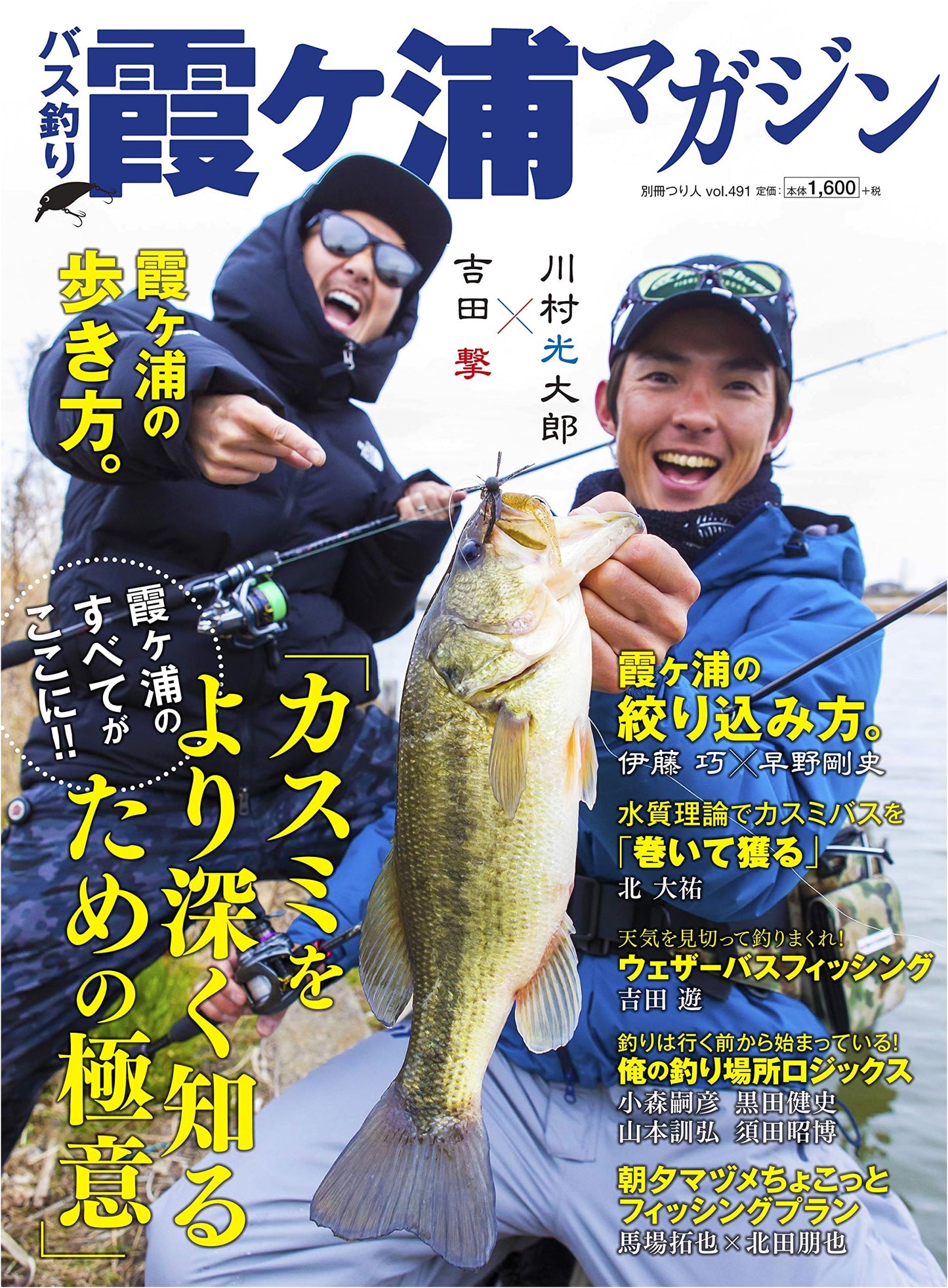 Kasumigaura Bass Fishing Magazine: Tsuribito Special Issue Vol. 491