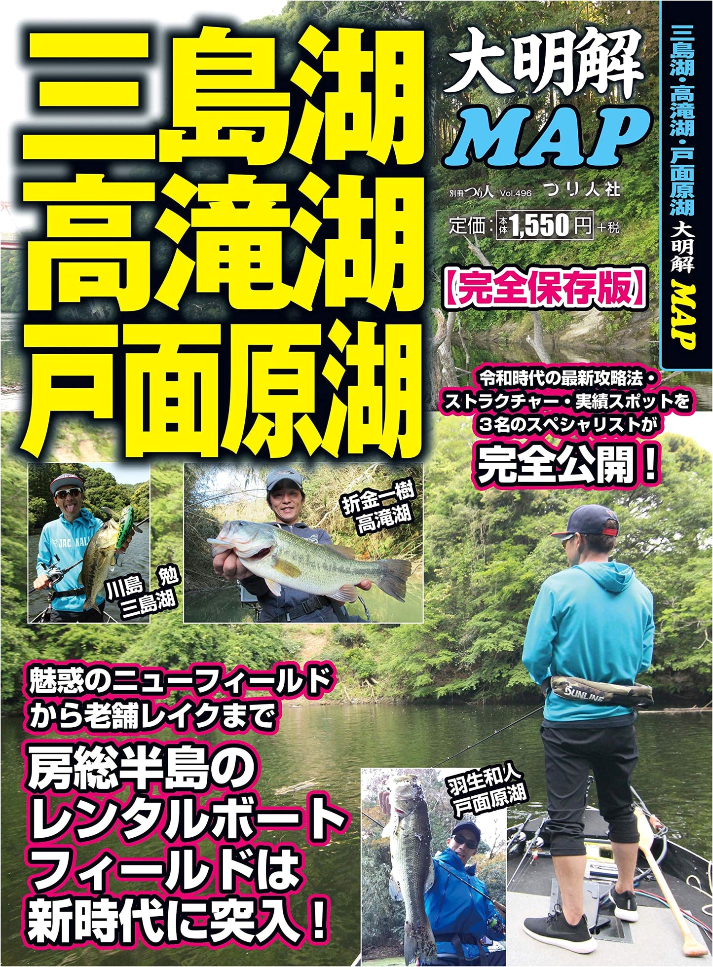Mishimako, Takatakiko, Tomenohara Lakes: Detailed Fishing Map (Bessatsu Tsuri-Jin Vol. 496)