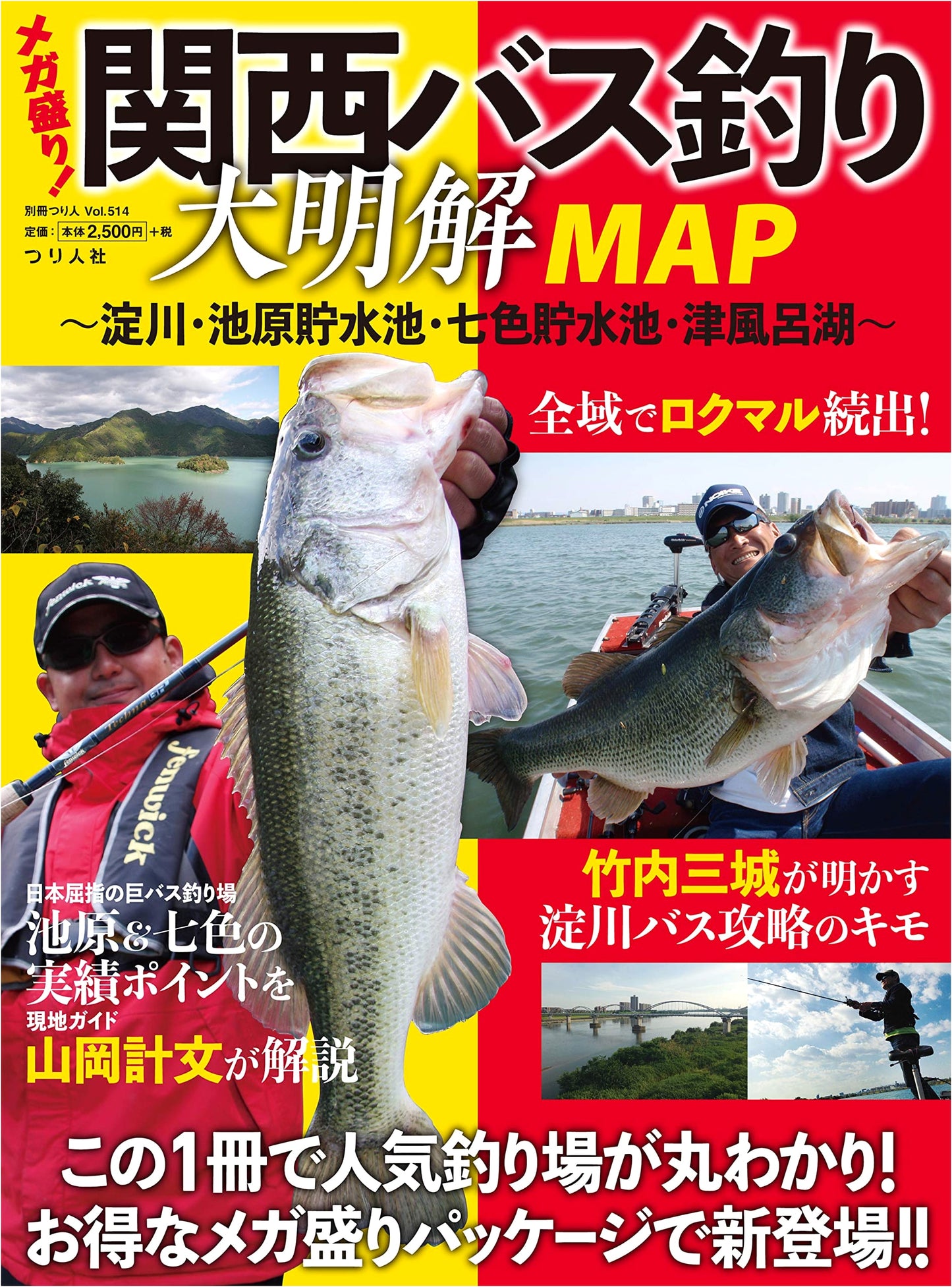 Kansai Bass Fishing Guide Map: Yodo River, Ikehara, Nanairo, Tsuburo Lakes (Tsuri Bito Special Vol. 514)