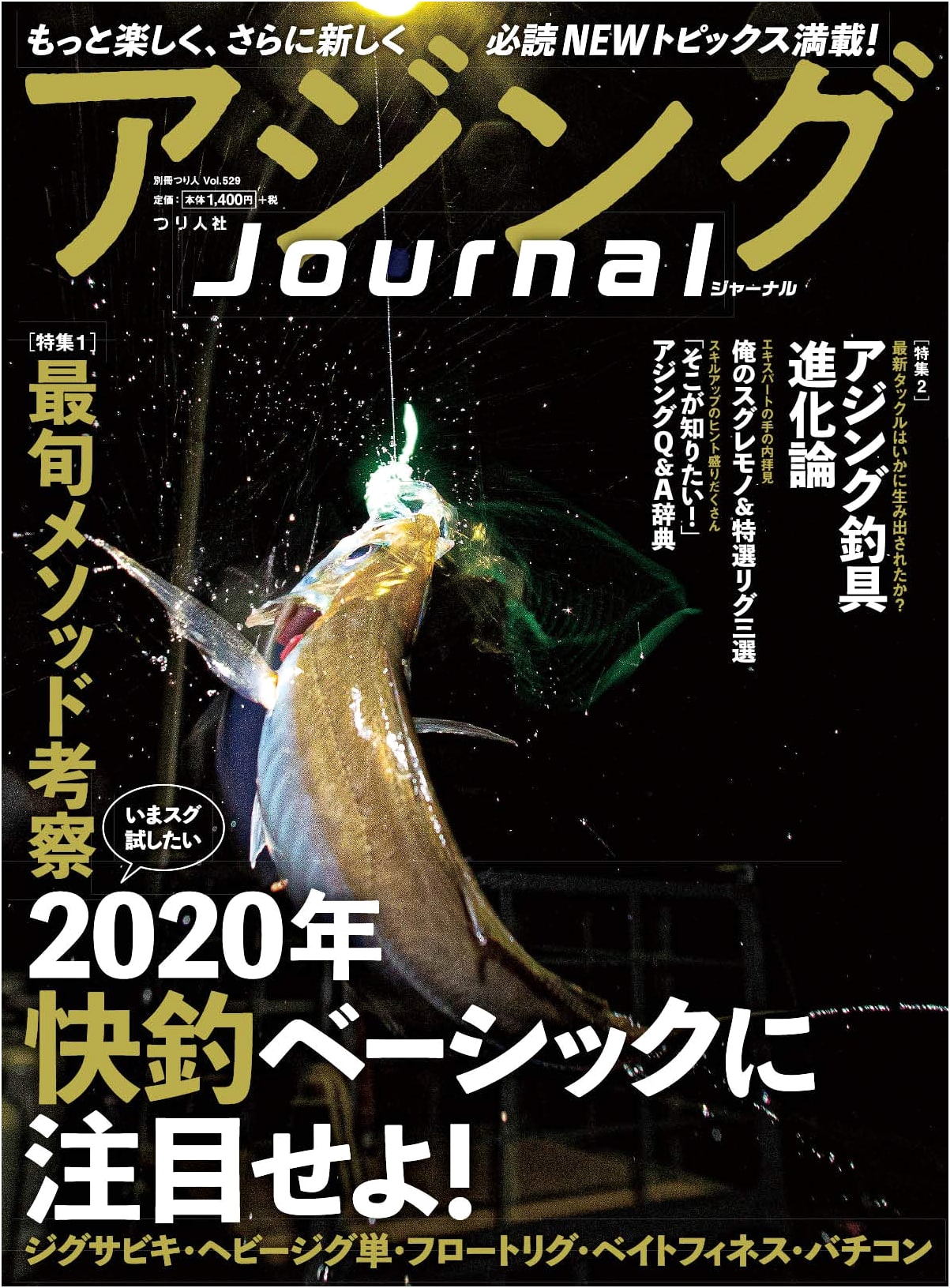 Ajiing Journal (Bessatsu Tsuri-nin Vol. 529): Advanced Light Game Fishing Techniques
