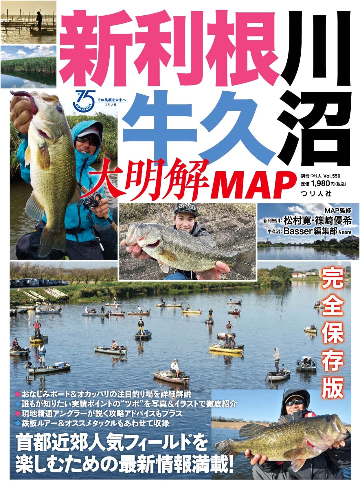 Lake Shin-Tonegawa & Ushiku-numa: The Complete Angler's Map (Bessatsu Tsuri-Jin Vol. 559)