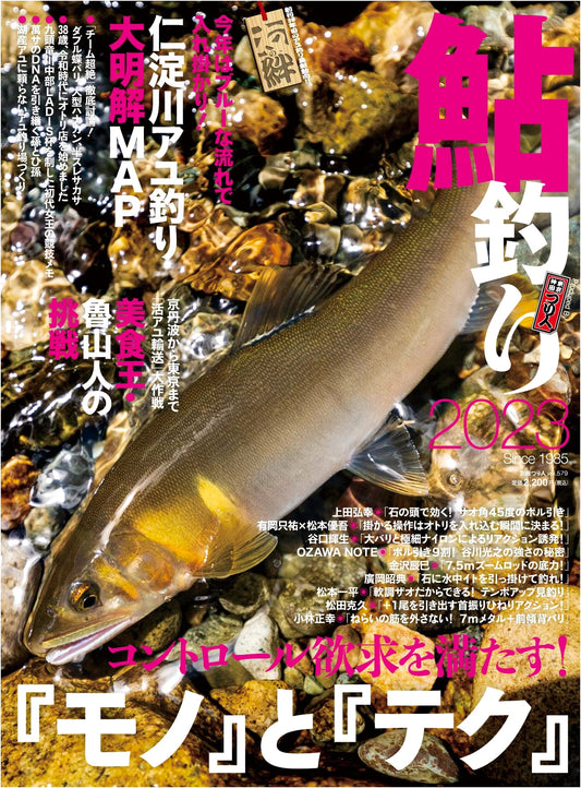 Ayu Fishing 2023: Special Issue Angler Vol. 579