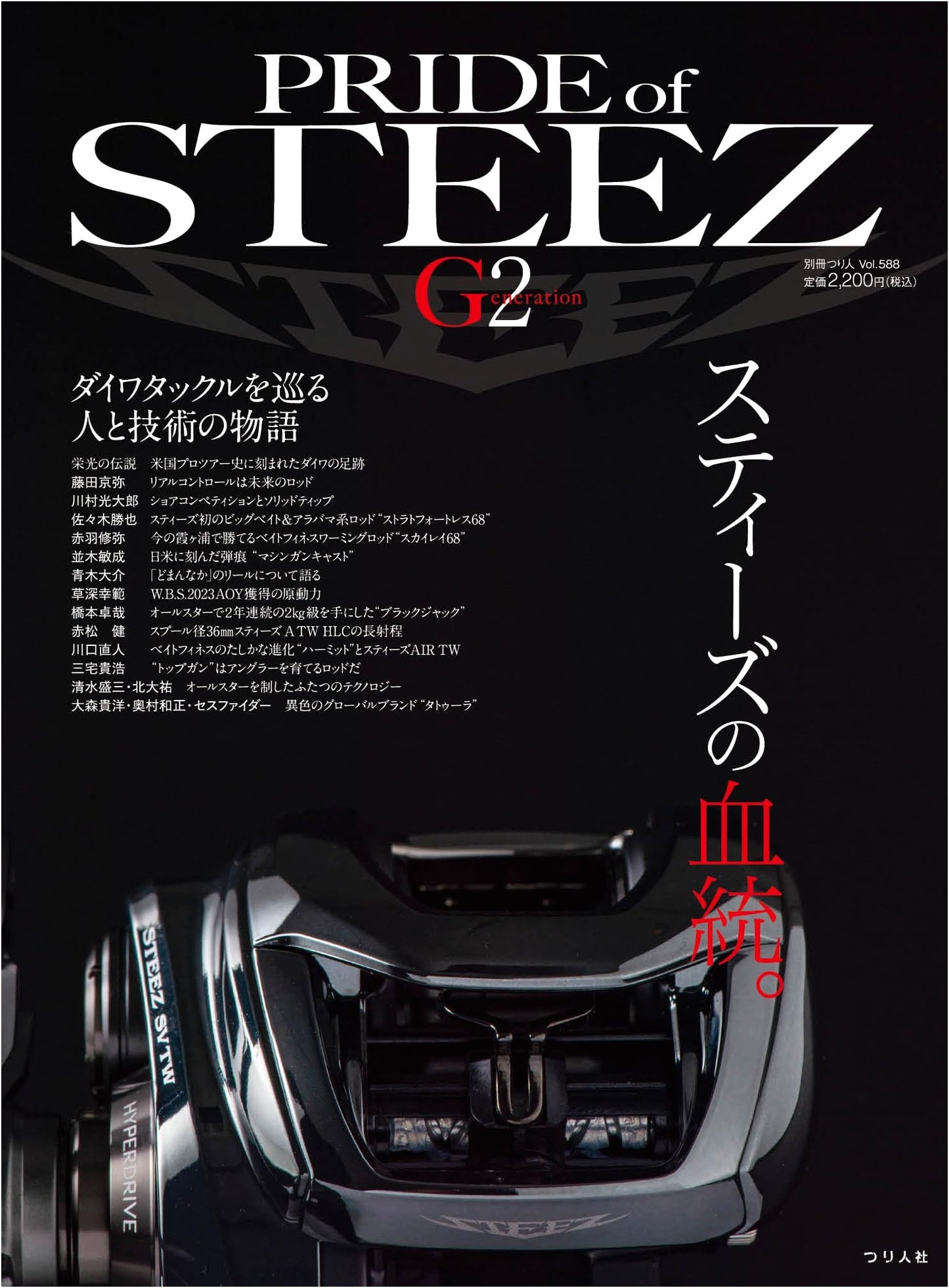 Pride of STEEZ G2 (Bessatsu Tsuri-Bito Vol. 588)