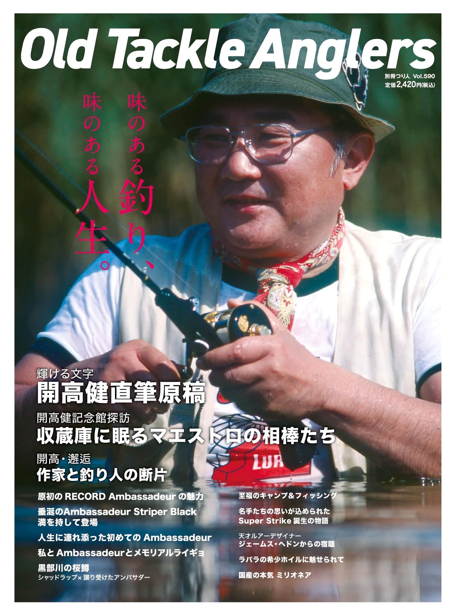 Old Tackle Anglers: Special Issue Tsuri-bito Vol. 590