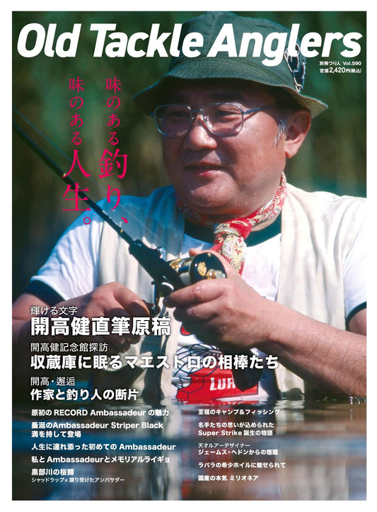 Old Tackle Anglers: Special Issue Tsuri-bito Vol. 590