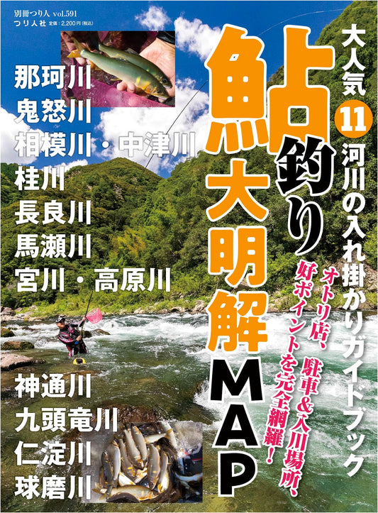 Ayu Fishing Guide: Popular 11 Rivers, Best Spots & Maps (Bessatsu Tsuri Bito Vol. 591)