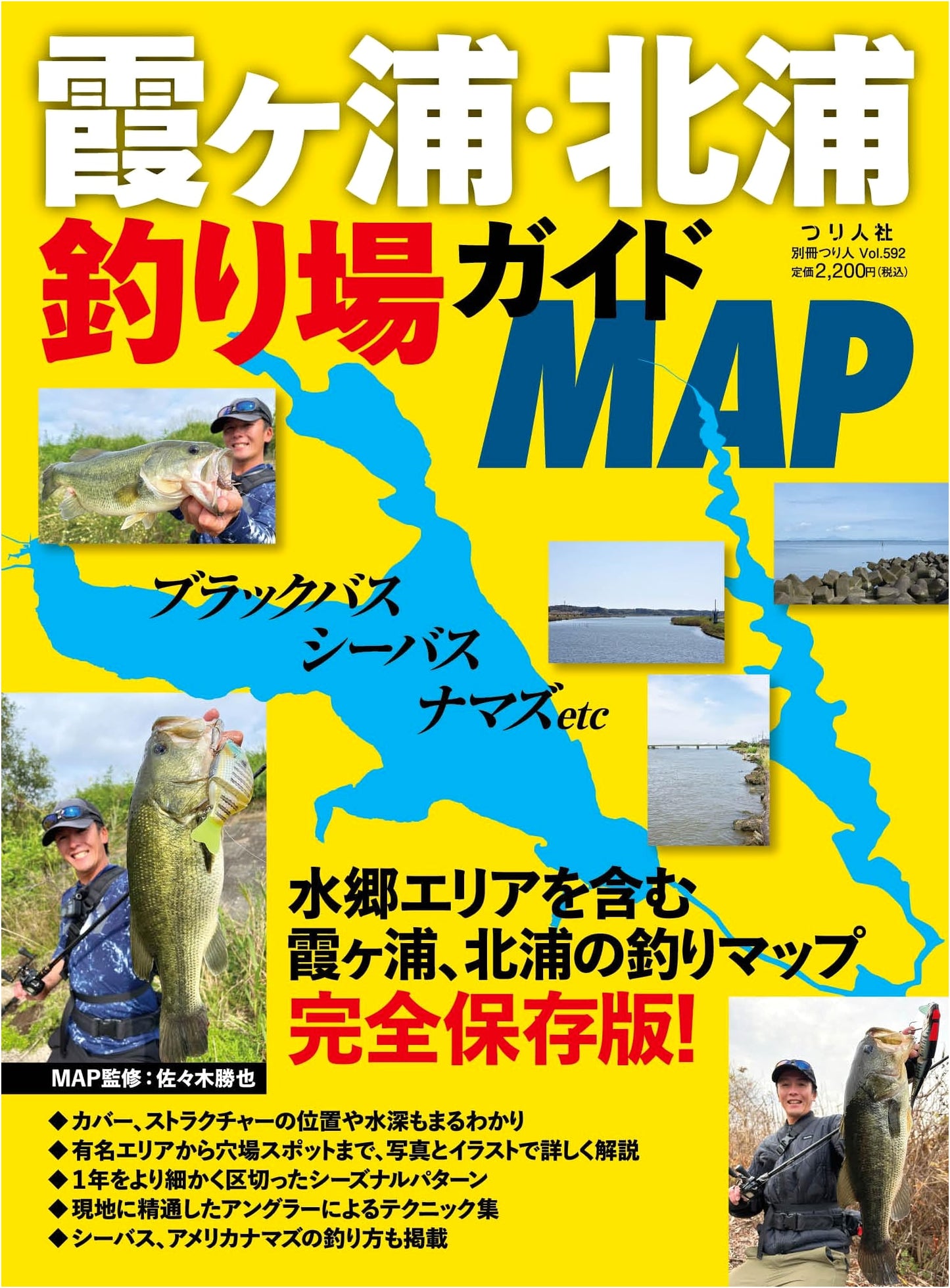 Kasumigaura & Kitaura Fishing Spot Guide Map (TsuriJin Special Vol. 592)