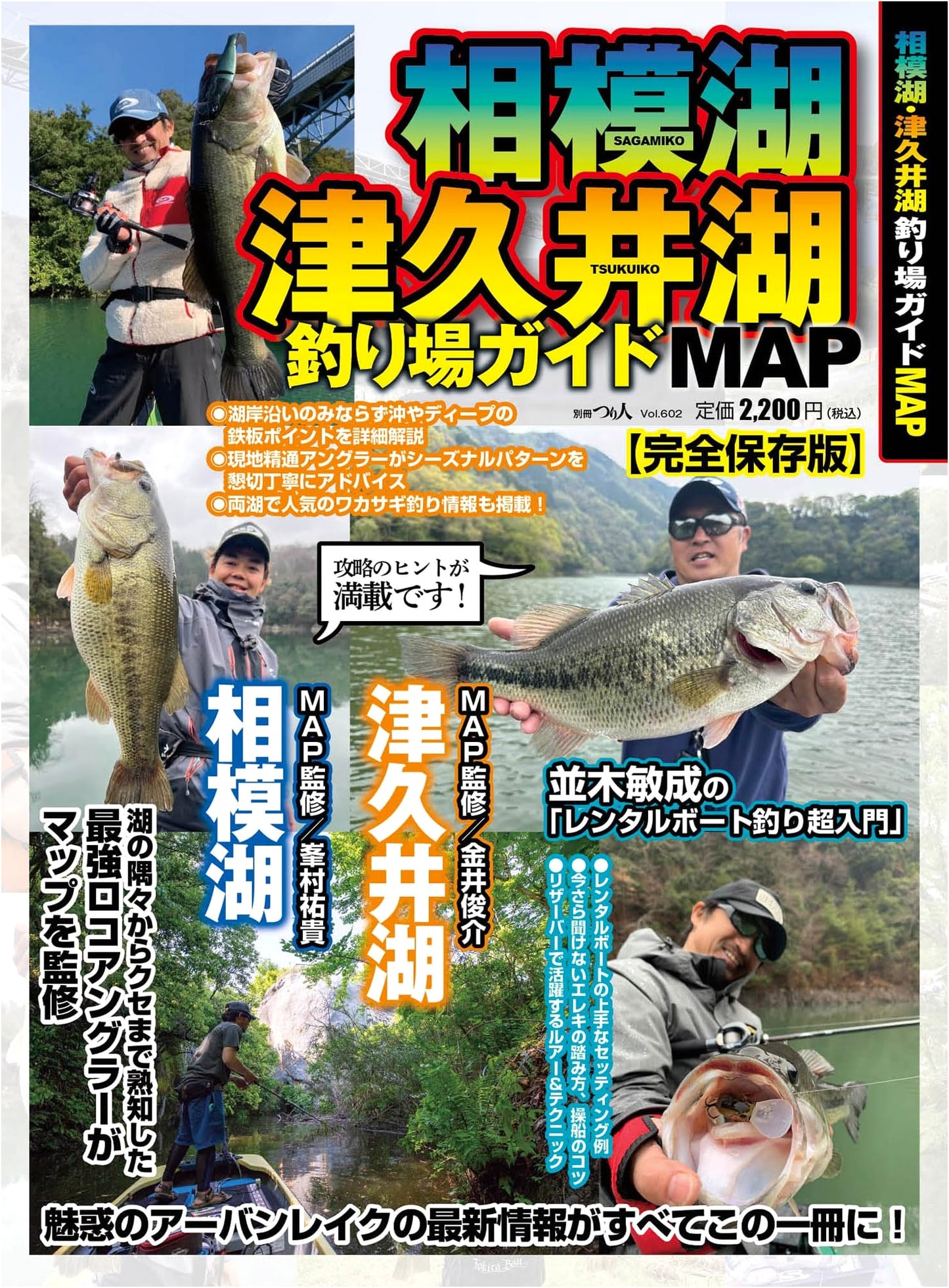 Sagami Lake & Tsukui Lake Fishing Spot Guide Map (Bessatsu Tsuri Bito Vol. 602)