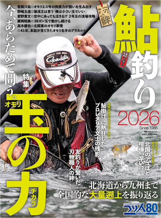 Ayu Fishing 2026 (Bessatsu Tsuri-jin Vol. 603)