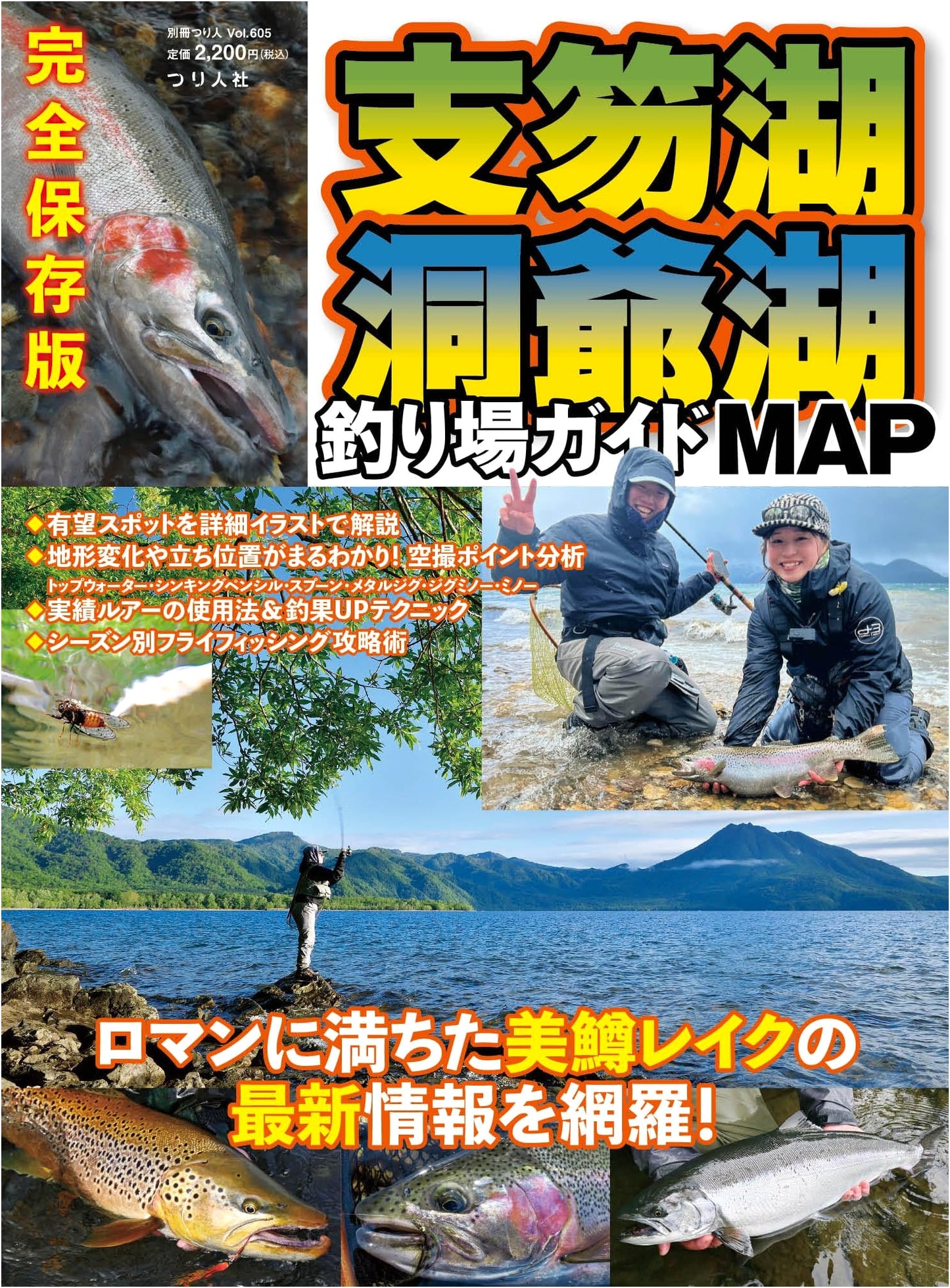 Lake Shikotsu & Lake Toya Fishing Spot Guide Map (Special Issue Tsuri-bito Vol. 605)
