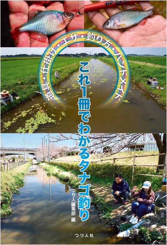 Complete Guide to Tanago Fishing: Everything You Need in One Book