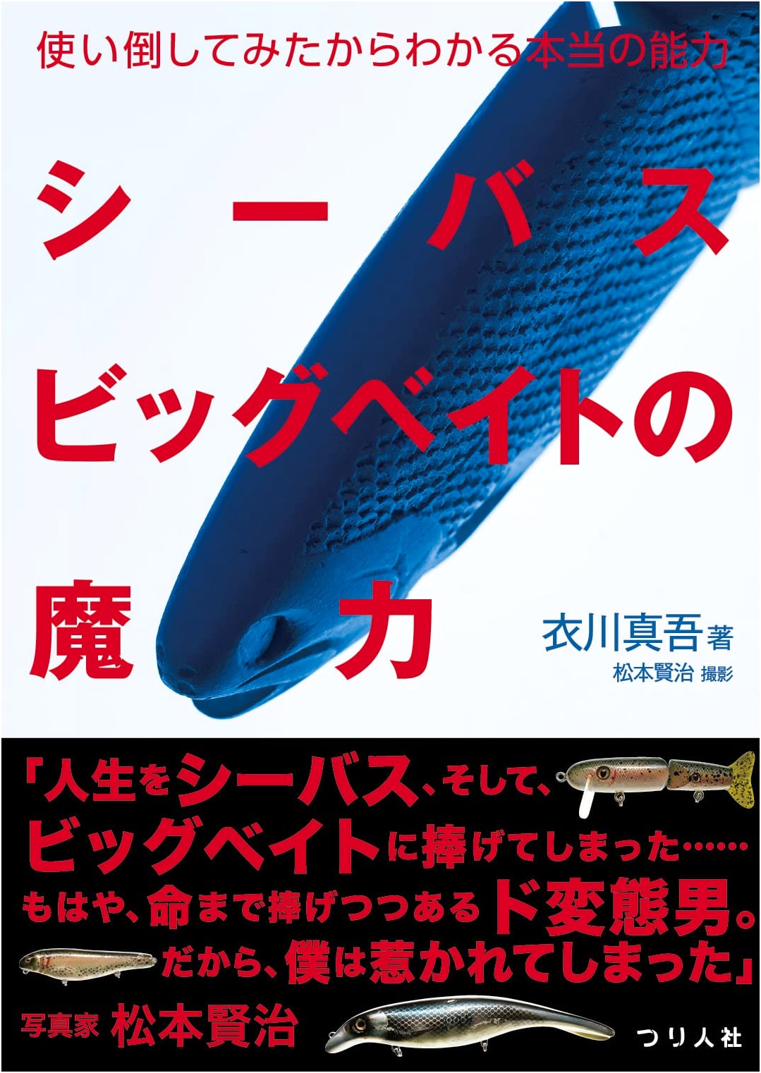 The Magic of Seabass Big Baits: Unveiling True Capabilities (Tsuribito-sha)