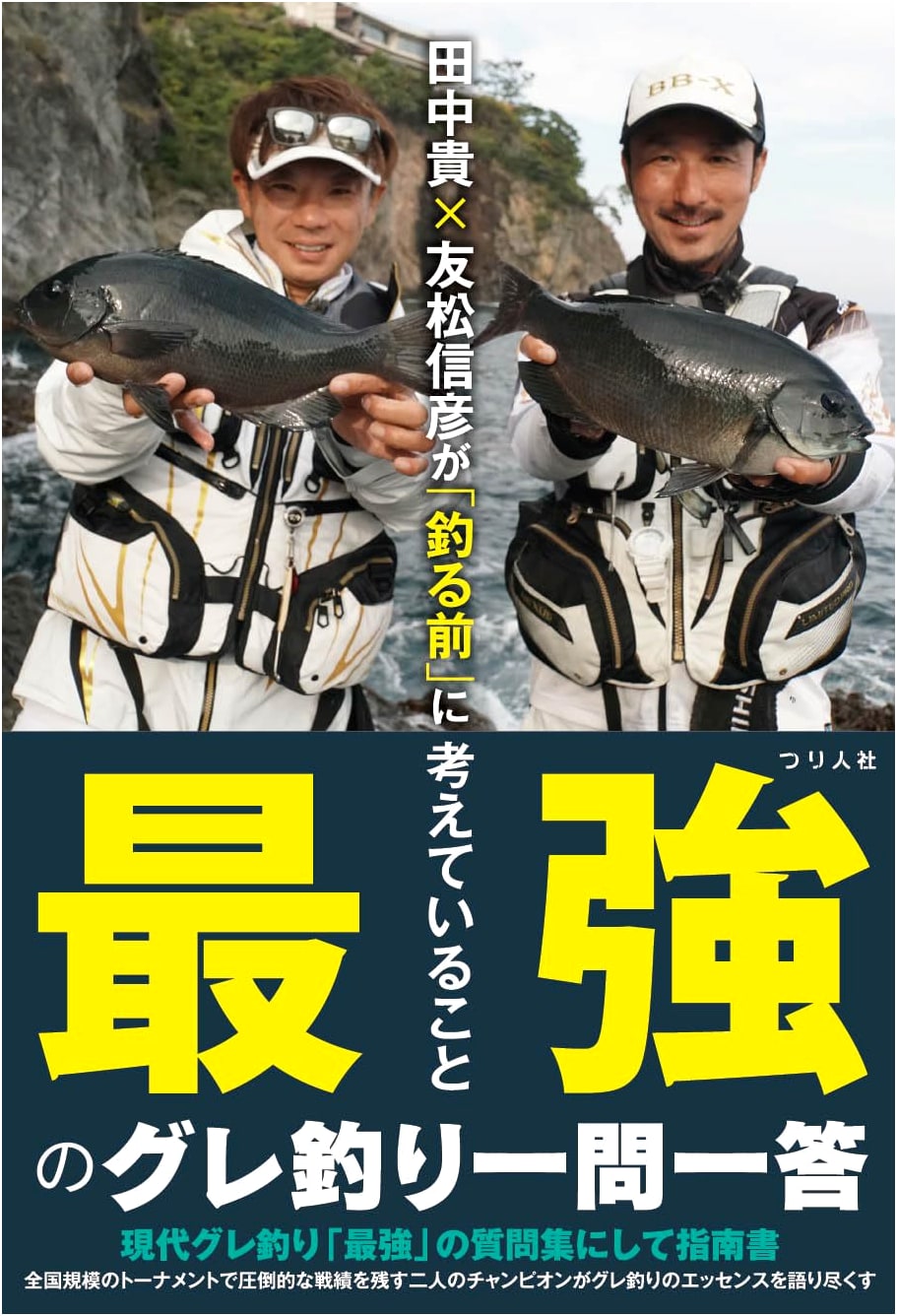 Takashi Tanaka & Nobuhiko Tomomatsu: Pre-Fishing Mindset - Ultimate Gure Fishing Q&A