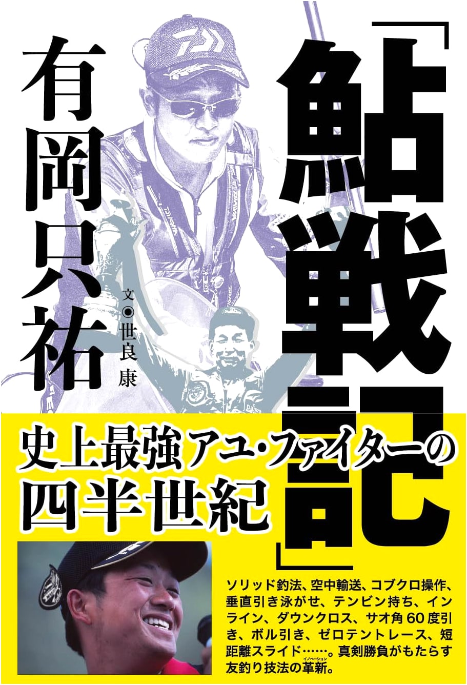 Ayu Chronicles by Arioka Tadayuki