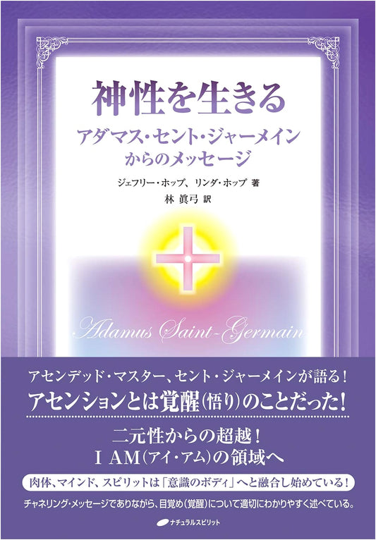 Living Divinity — A Message from Adamus Saint-Germain