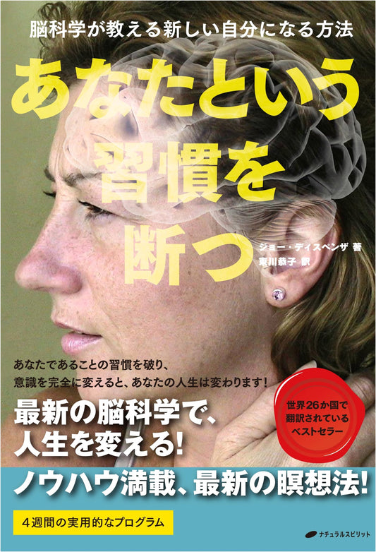 Breaking the Habit of Being Yourself by Joe Dispenza
