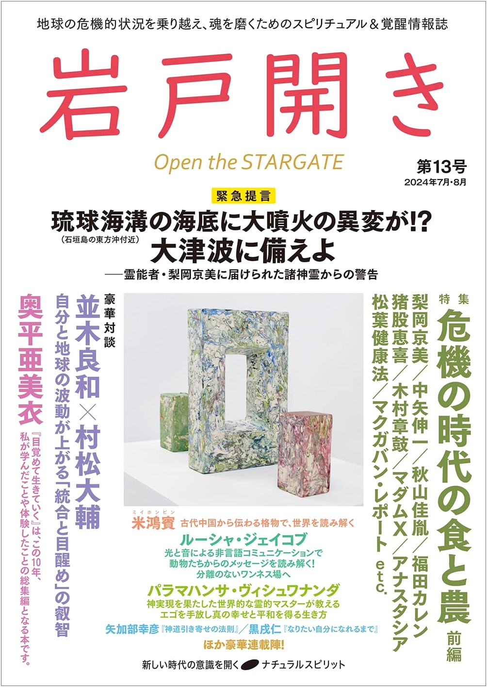 Iwato Biraki: Opening the Heavenly Rock Door - Issue 13