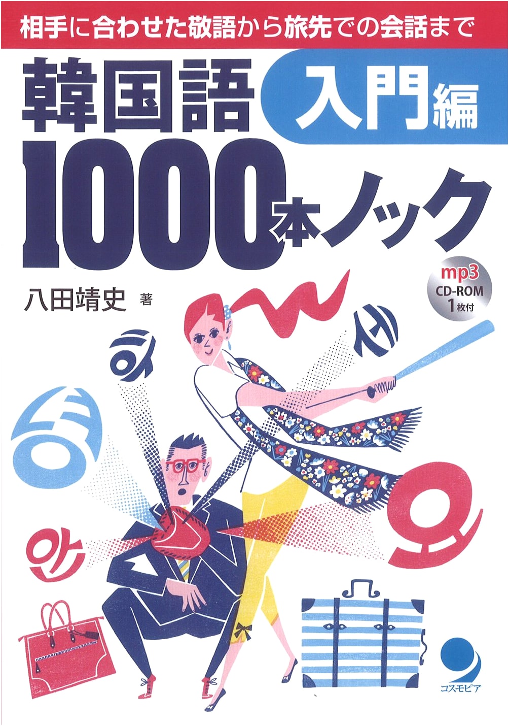 Korean Language 1000 Drills: Introductory Edition with CD-ROM