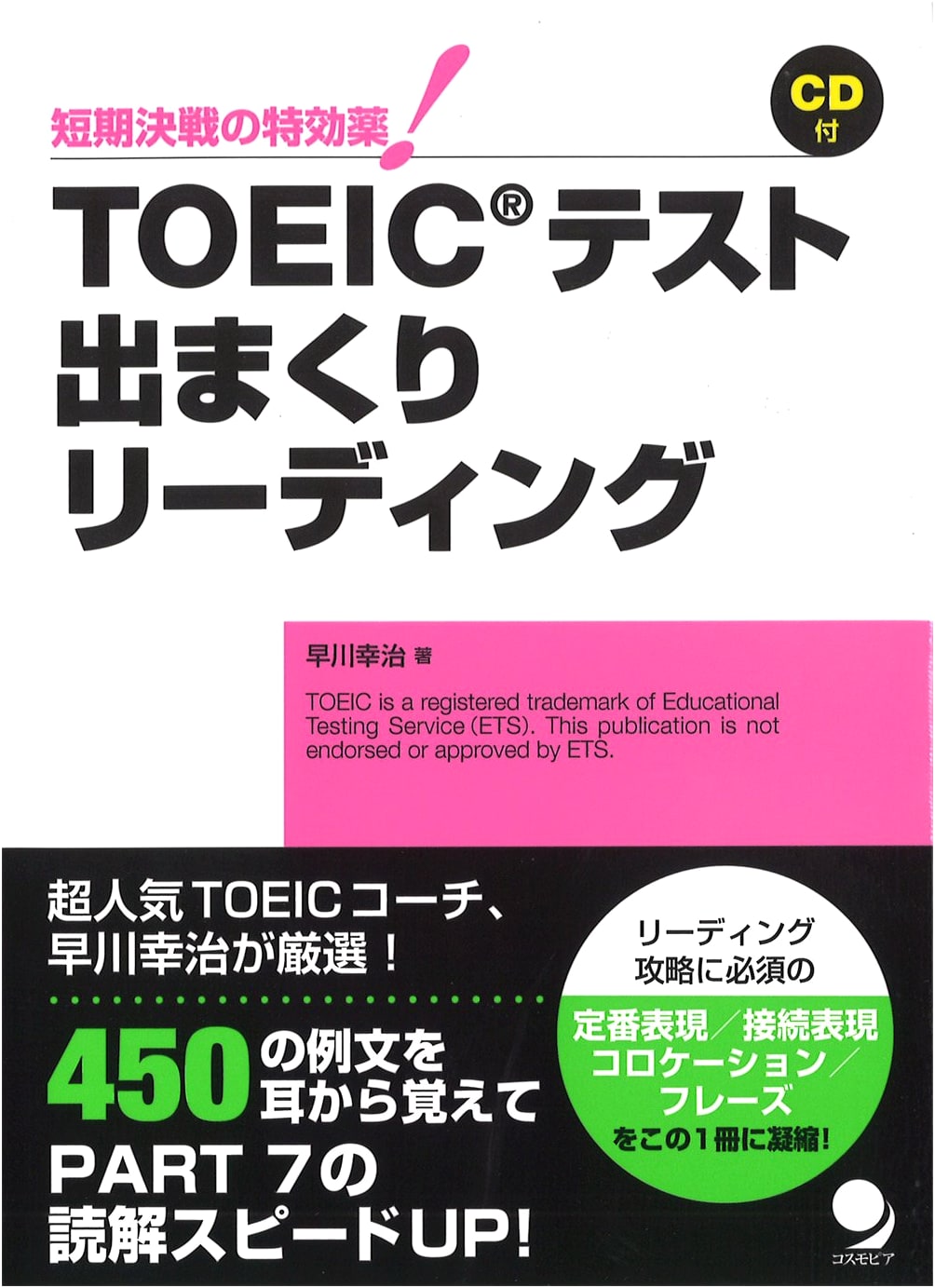TOEIC Test Demakuri Reading with CD: Koji Hayakawa