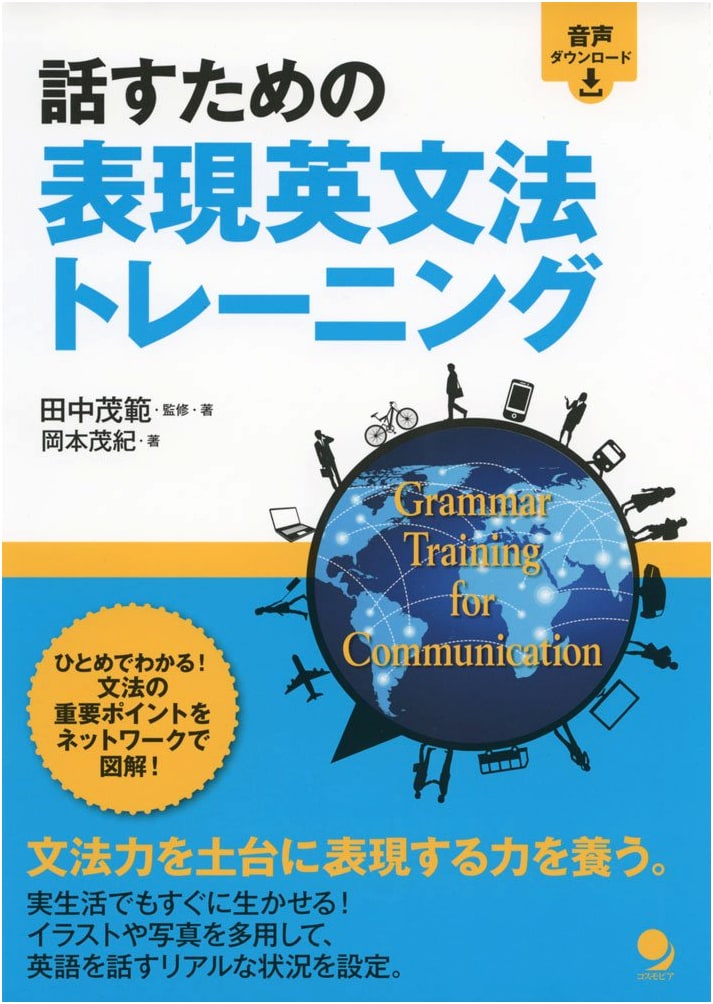 Grammar Training for Spoken English Expression