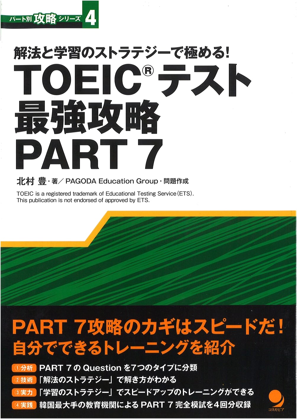 TOEIC Test: The Ultimate Part 7 Strategy Guide by Yutaka Kitamura