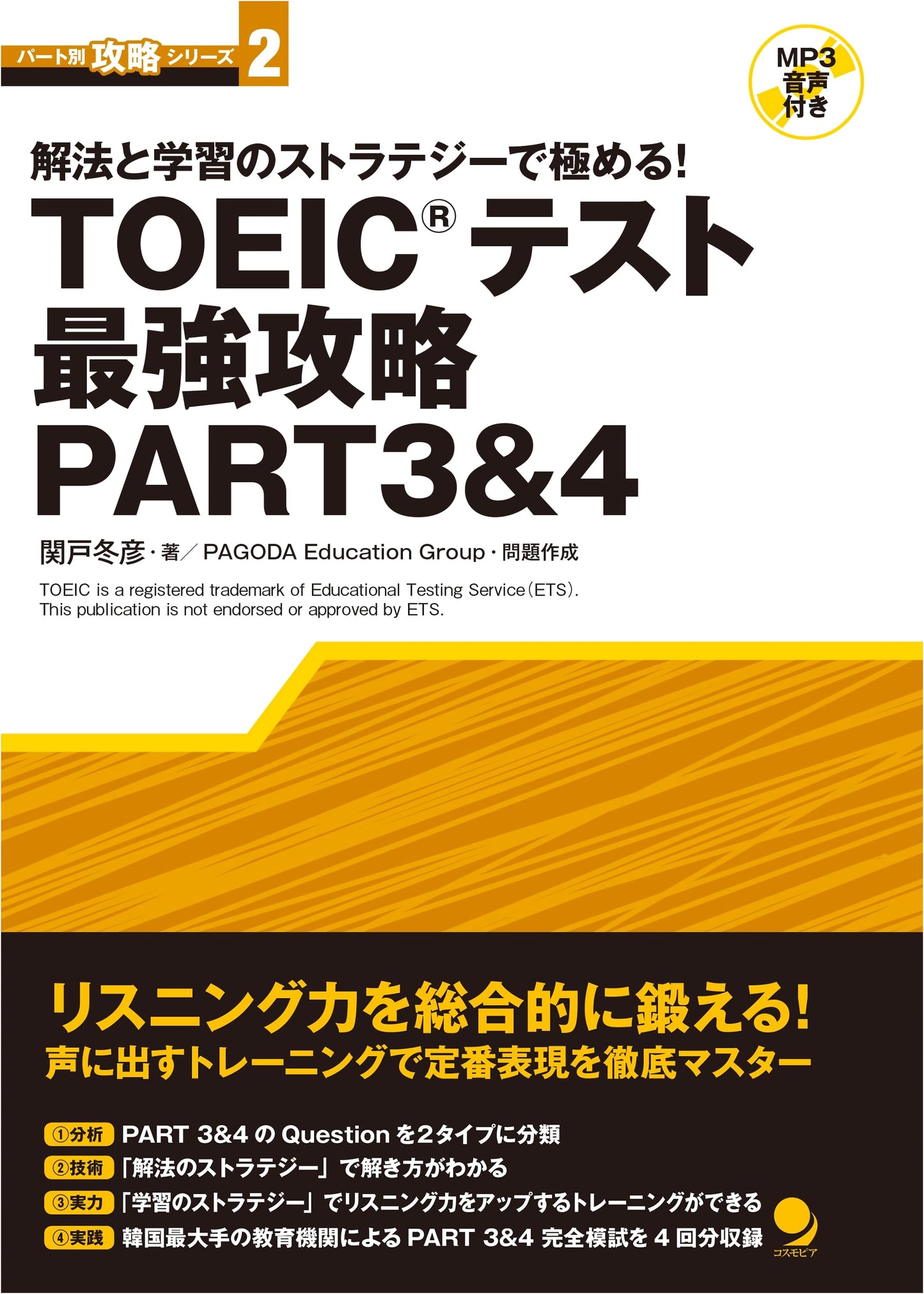TOEIC Test: The Ultimate Strategy Guide, Parts 3 & 4 by Fuyuhiko Sekido