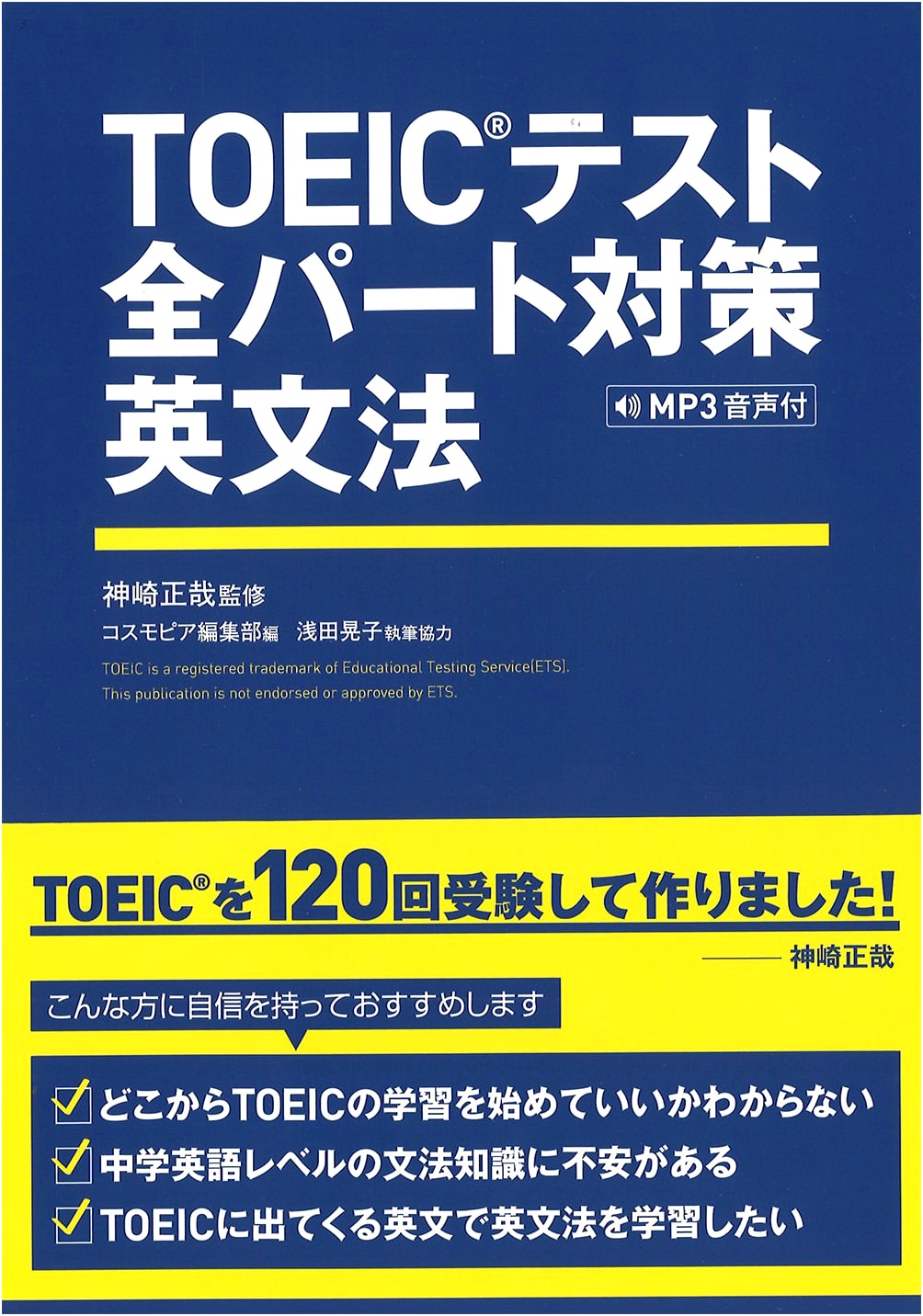 TOEIC Test Grammar for All Parts [With MP3 Audio]