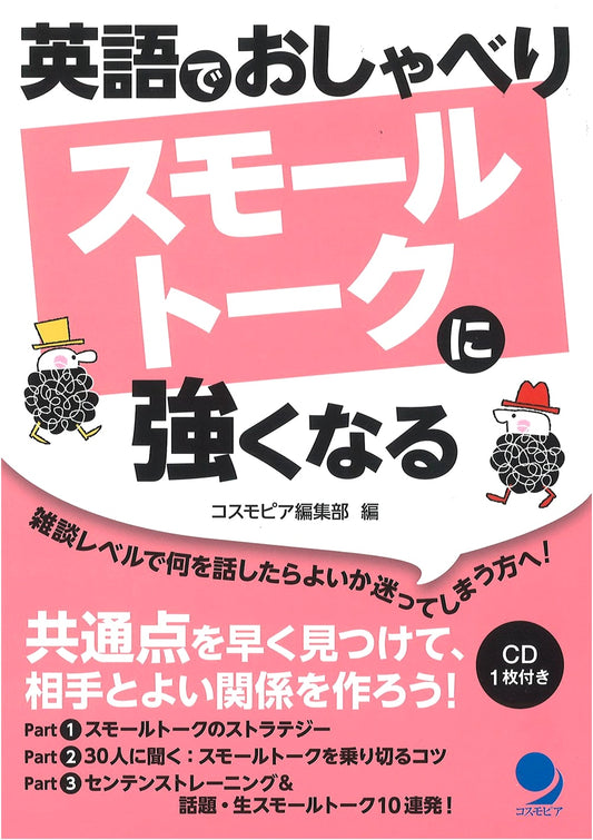 [With CD] English Small Talk: Become Stronger in English Conversation