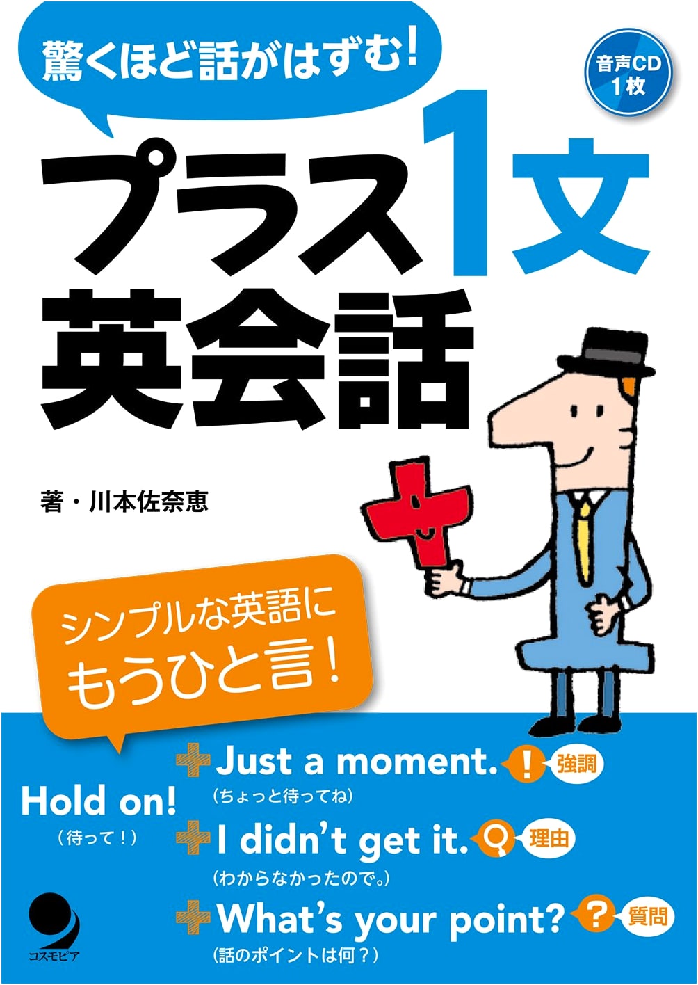 English Conversation: Master One Extra Sentence (with CD)