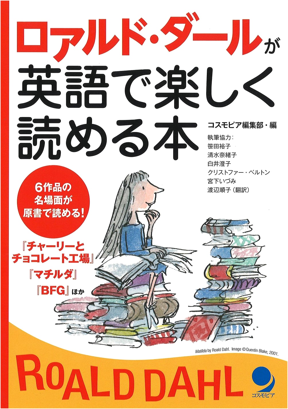 Roald Dahl: Enjoyable English Reading - A Japanese Guide